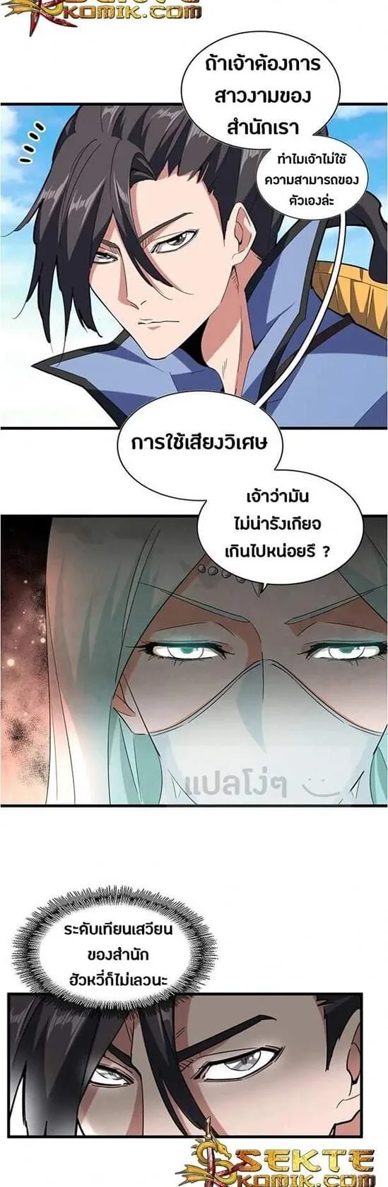 Magic Emperor ราชาจอมเวทย์ ตอนที่ 115 หน้า 13