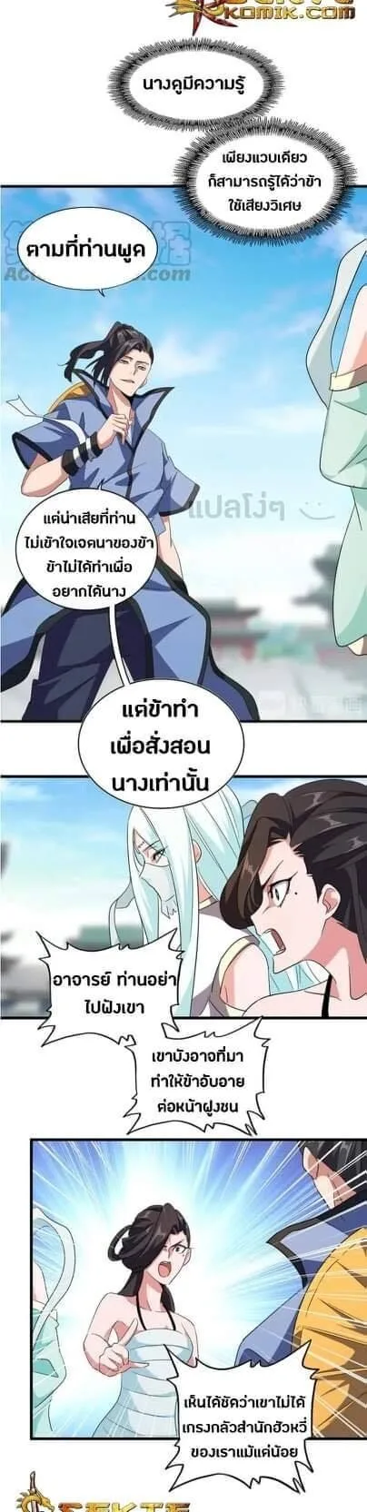 Magic Emperor ราชาจอมเวทย์ ตอนที่ 115 หน้า 14