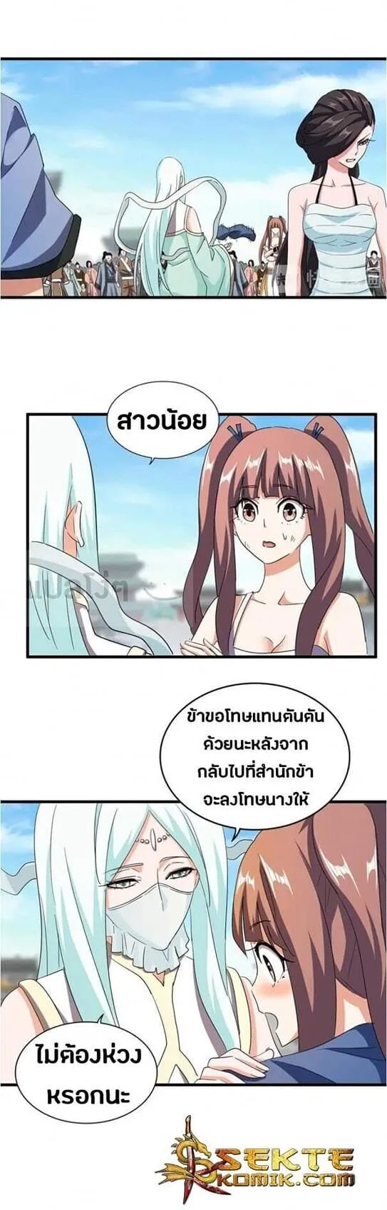 Magic Emperor ราชาจอมเวทย์ ตอนที่ 115 หน้า 16