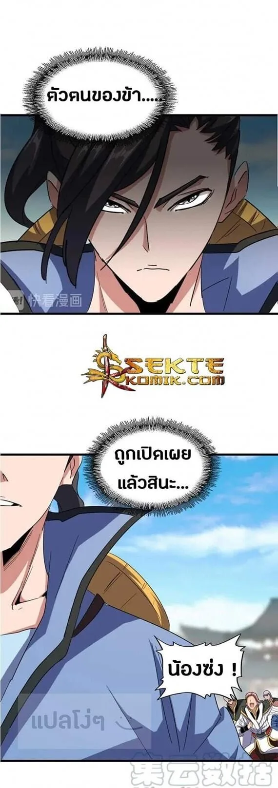 Magic Emperor ราชาจอมเวทย์ ตอนที่ 115 หน้า 18