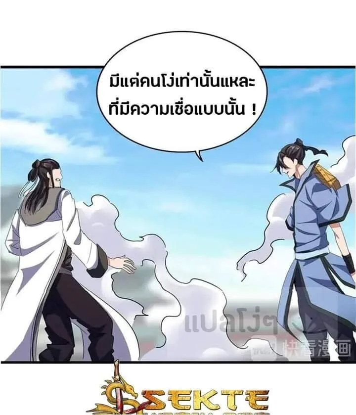 Magic Emperor ราชาจอมเวทย์ ตอนที่ 115 หน้า 2