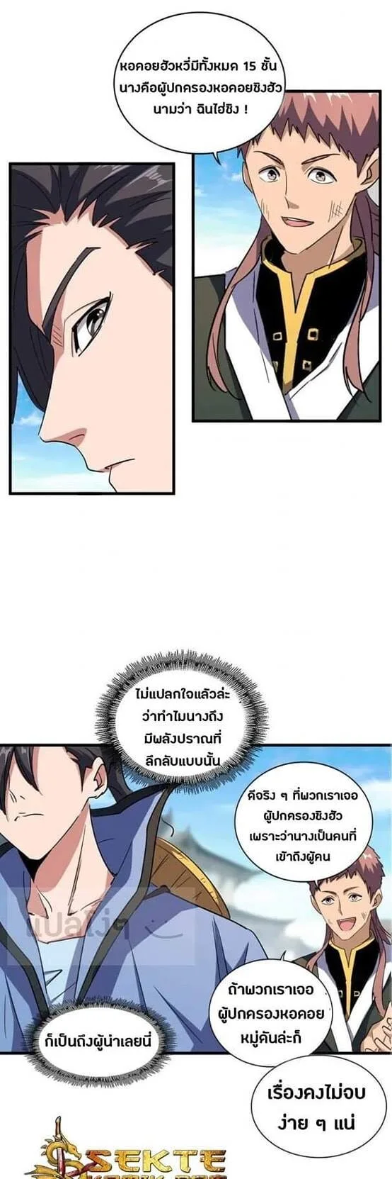 Magic Emperor ราชาจอมเวทย์ ตอนที่ 115 หน้า 20