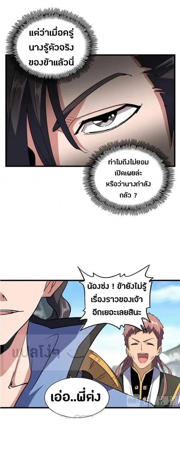 Magic Emperor ราชาจอมเวทย์ ตอนที่ 115 หน้า 21