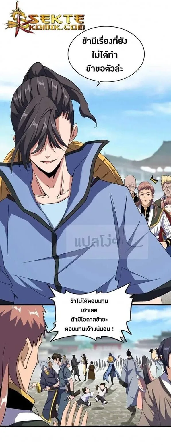 Magic Emperor ราชาจอมเวทย์ ตอนที่ 115 หน้า 22