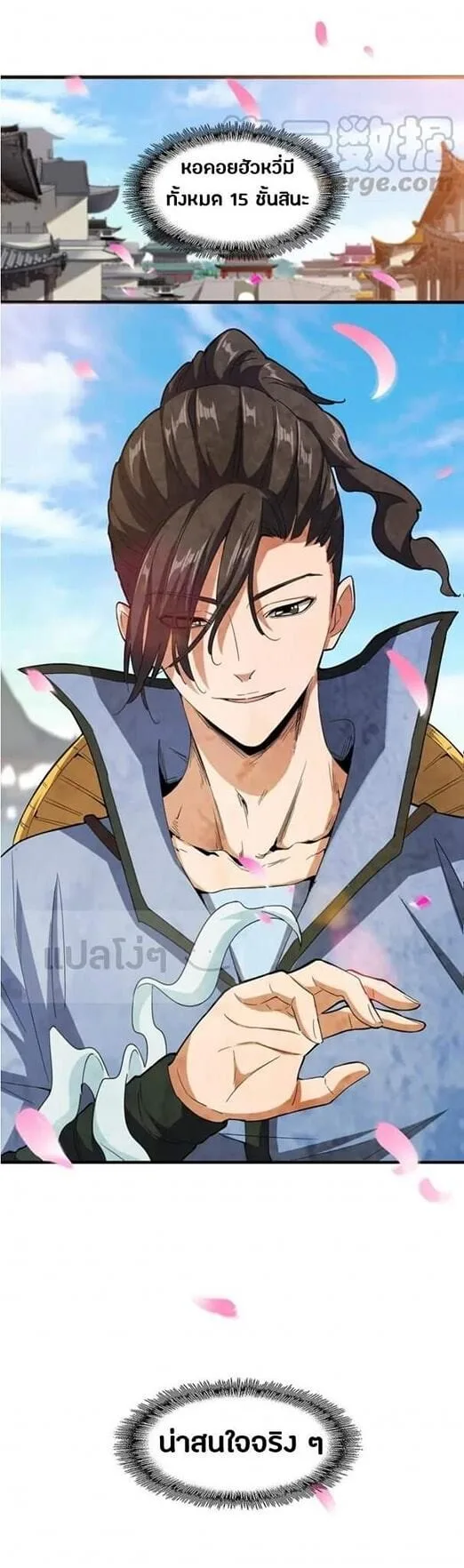 Magic Emperor ราชาจอมเวทย์ ตอนที่ 115 หน้า 23
