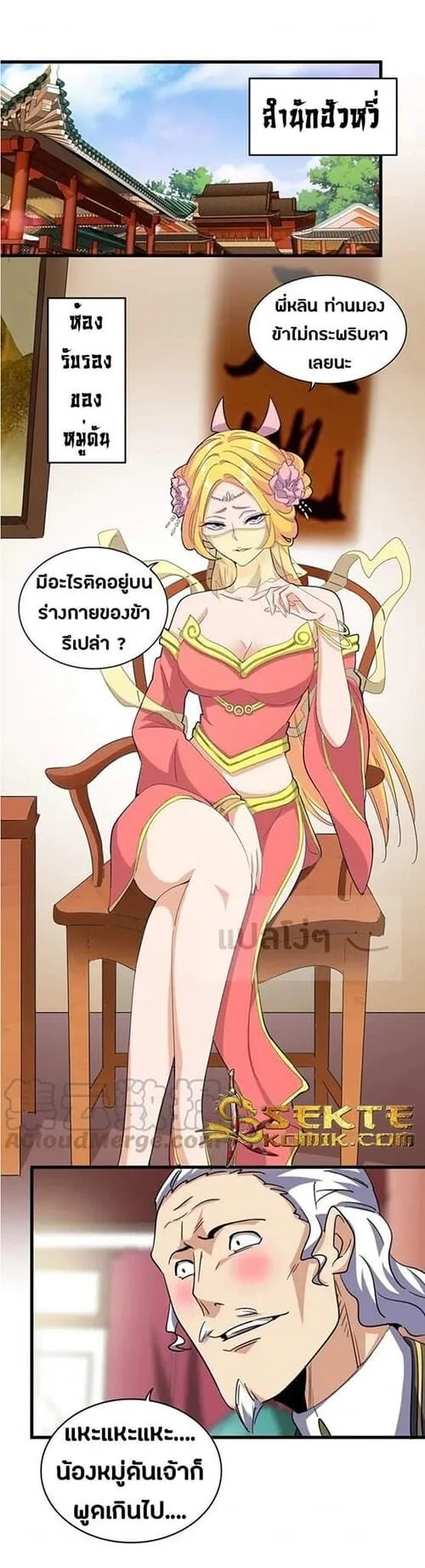 Magic Emperor ราชาจอมเวทย์ ตอนที่ 115 หน้า 25