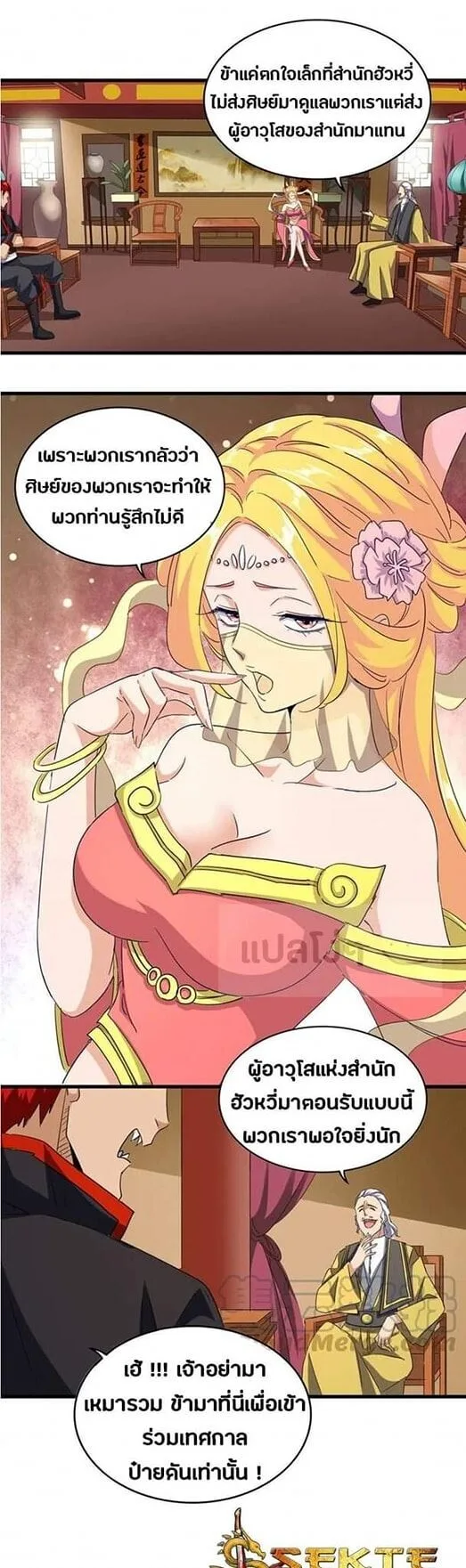 Magic Emperor ราชาจอมเวทย์ ตอนที่ 115 หน้า 26