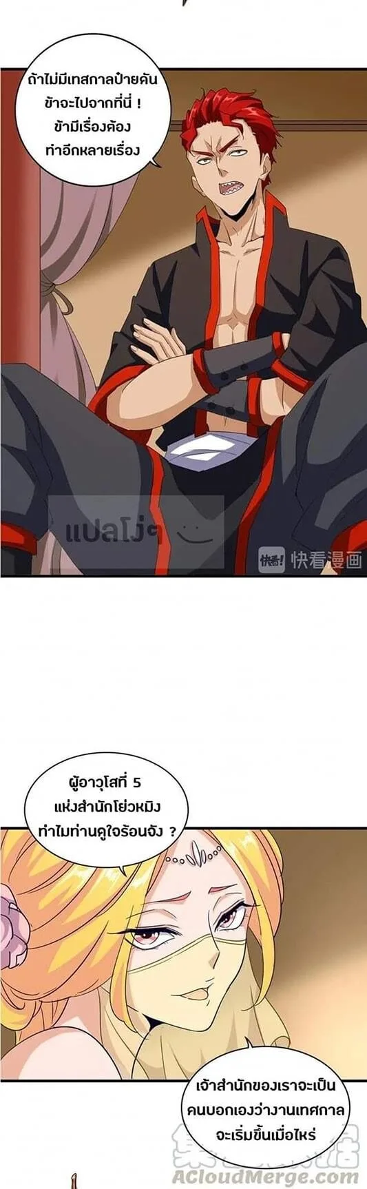 Magic Emperor ราชาจอมเวทย์ ตอนที่ 115 หน้า 27