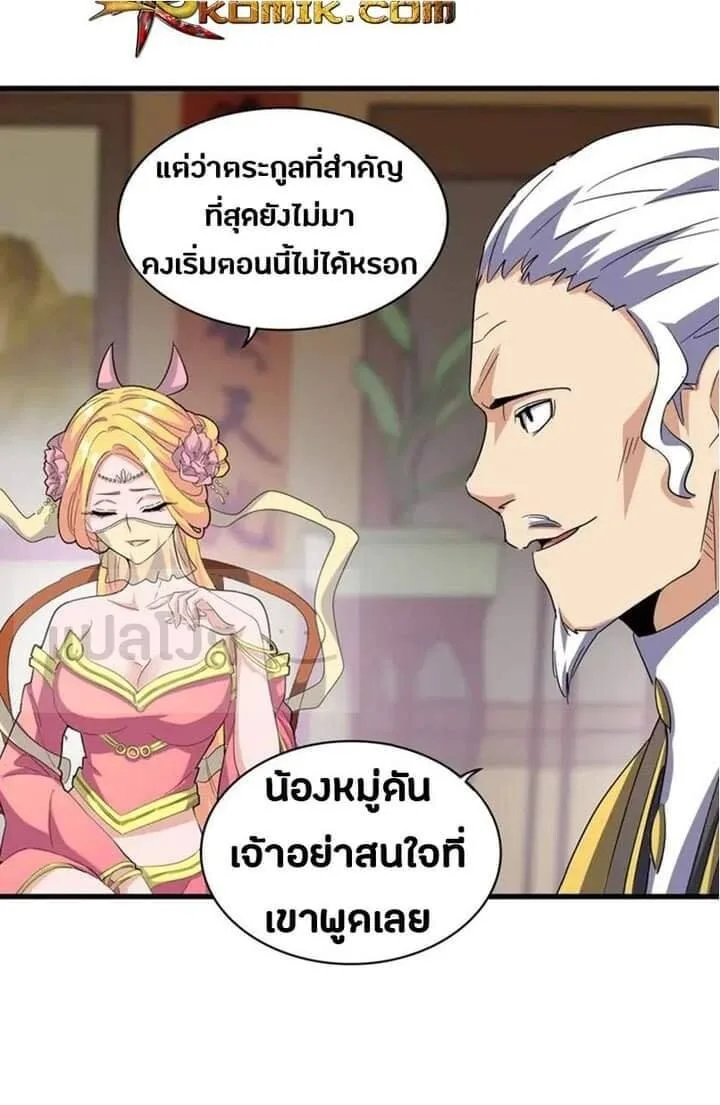 Magic Emperor ราชาจอมเวทย์ ตอนที่ 115 หน้า 28
