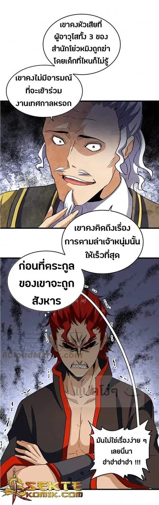 Magic Emperor ราชาจอมเวทย์ ตอนที่ 115 หน้า 29