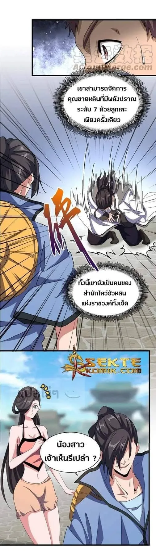 Magic Emperor ราชาจอมเวทย์ ตอนที่ 115 หน้า 5
