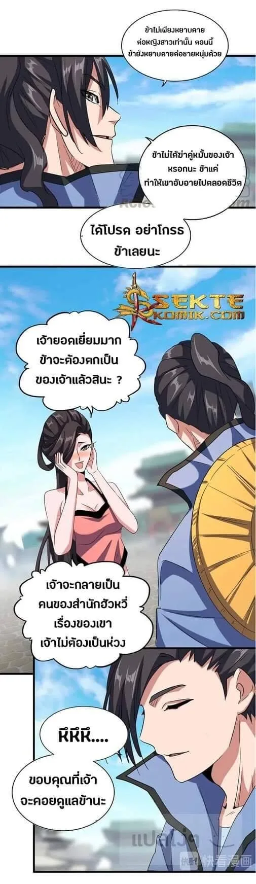 Magic Emperor ราชาจอมเวทย์ ตอนที่ 115 หน้า 6