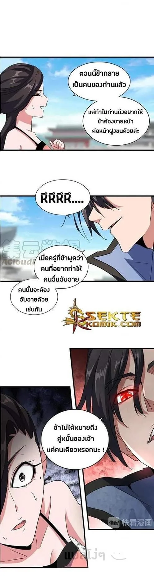 Magic Emperor ราชาจอมเวทย์ ตอนที่ 115 หน้า 8