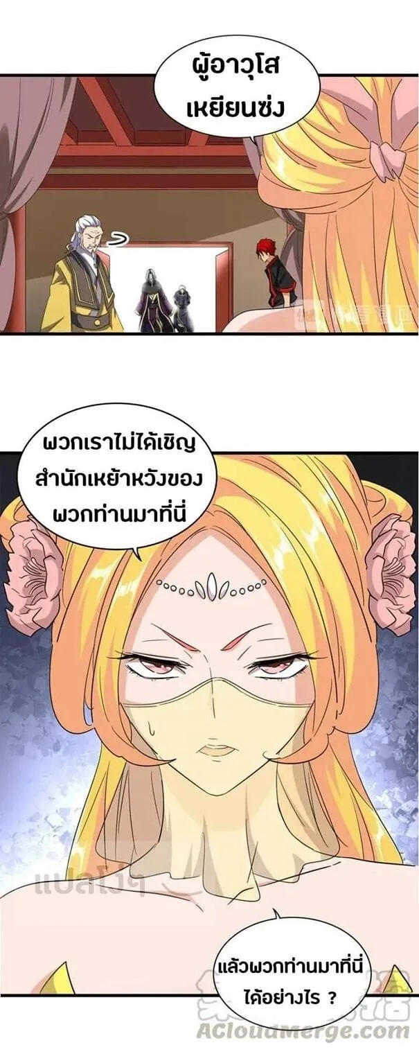 Magic Emperor ราชาจอมเวทย์ ตอนที่ 116 หน้า 10