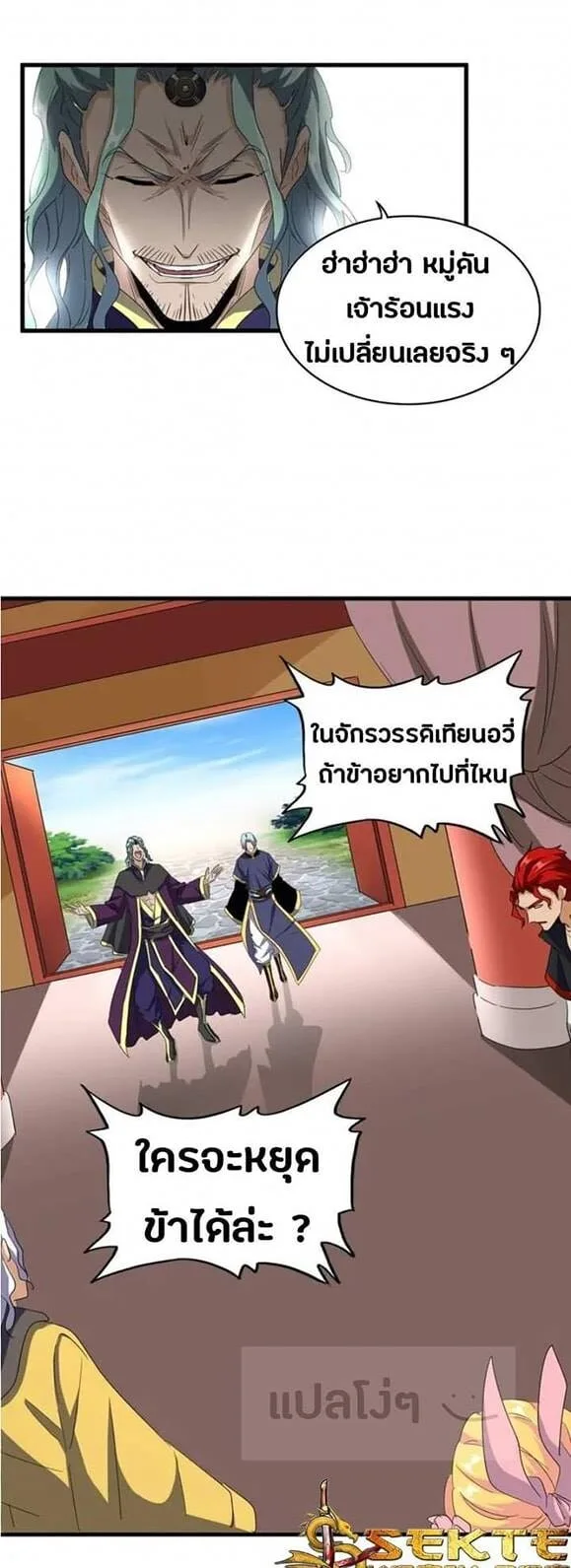 Magic Emperor ราชาจอมเวทย์ ตอนที่ 116 หน้า 11