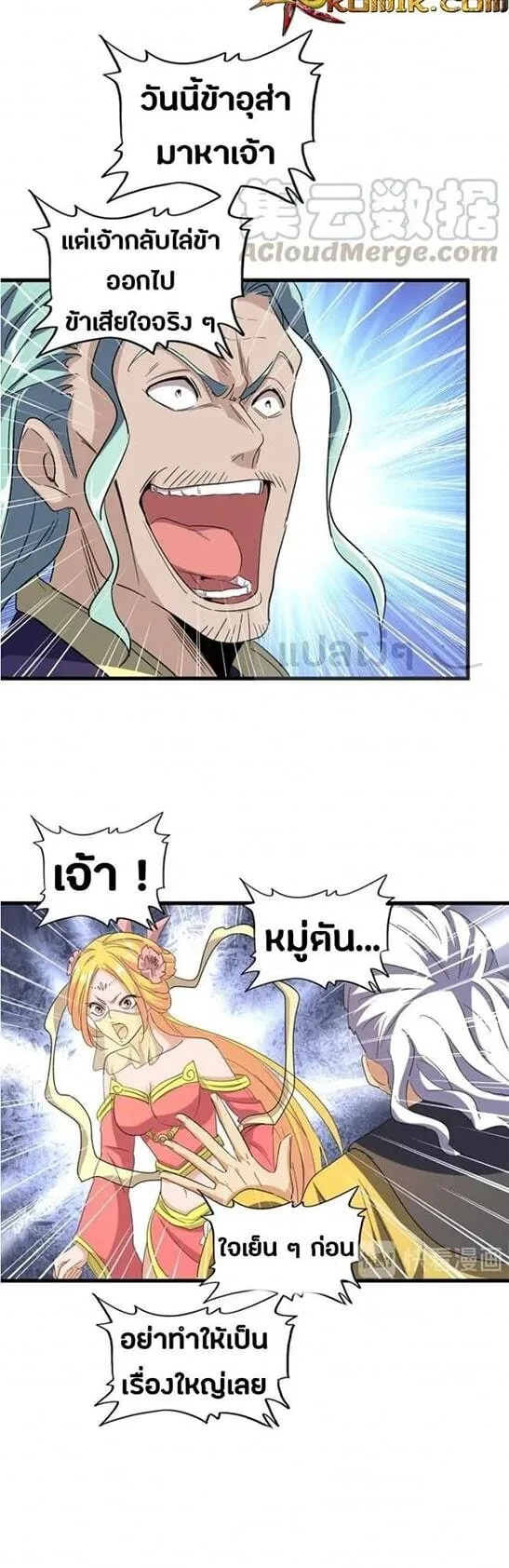 Magic Emperor ราชาจอมเวทย์ ตอนที่ 116 หน้า 12