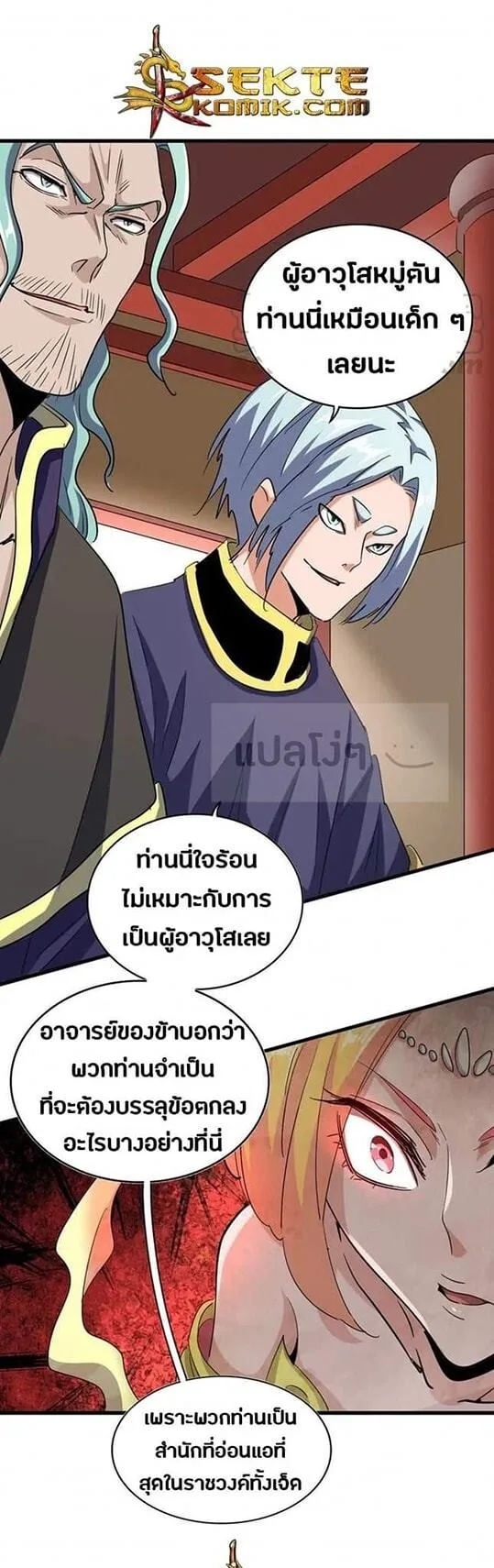 Magic Emperor ราชาจอมเวทย์ ตอนที่ 116 หน้า 13