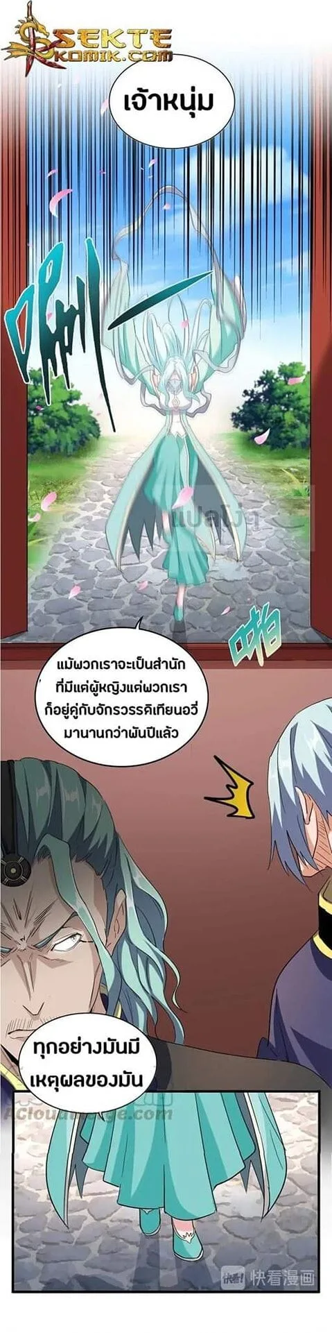 Magic Emperor ราชาจอมเวทย์ ตอนที่ 116 หน้า 15