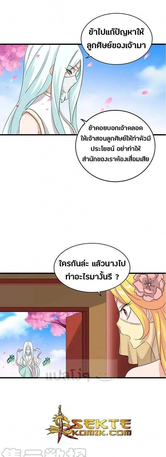 Magic Emperor ราชาจอมเวทย์ ตอนที่ 116 หน้า 17