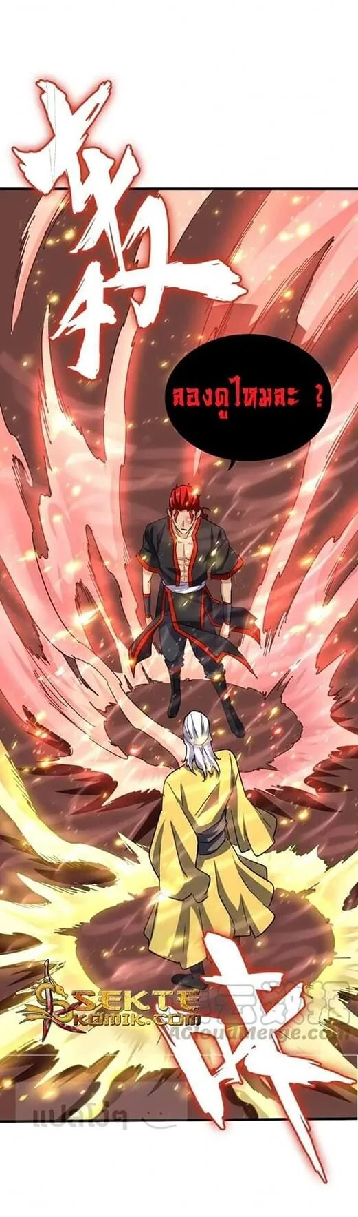 Magic Emperor ราชาจอมเวทย์ ตอนที่ 116 หน้า 2
