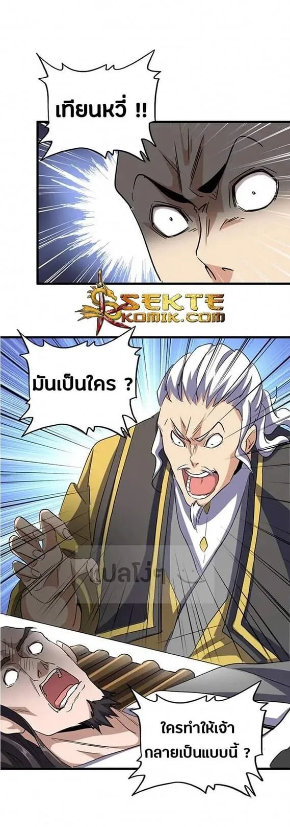 Magic Emperor ราชาจอมเวทย์ ตอนที่ 116 หน้า 20