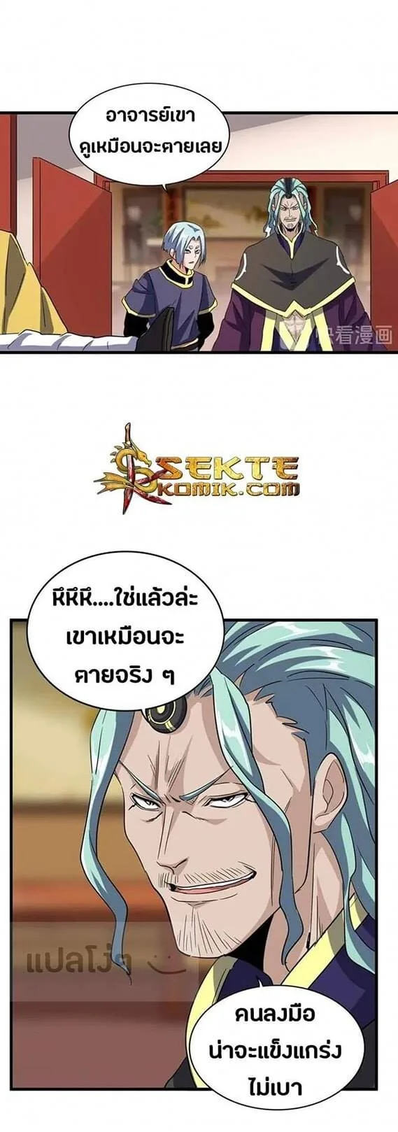Magic Emperor ราชาจอมเวทย์ ตอนที่ 116 หน้า 21