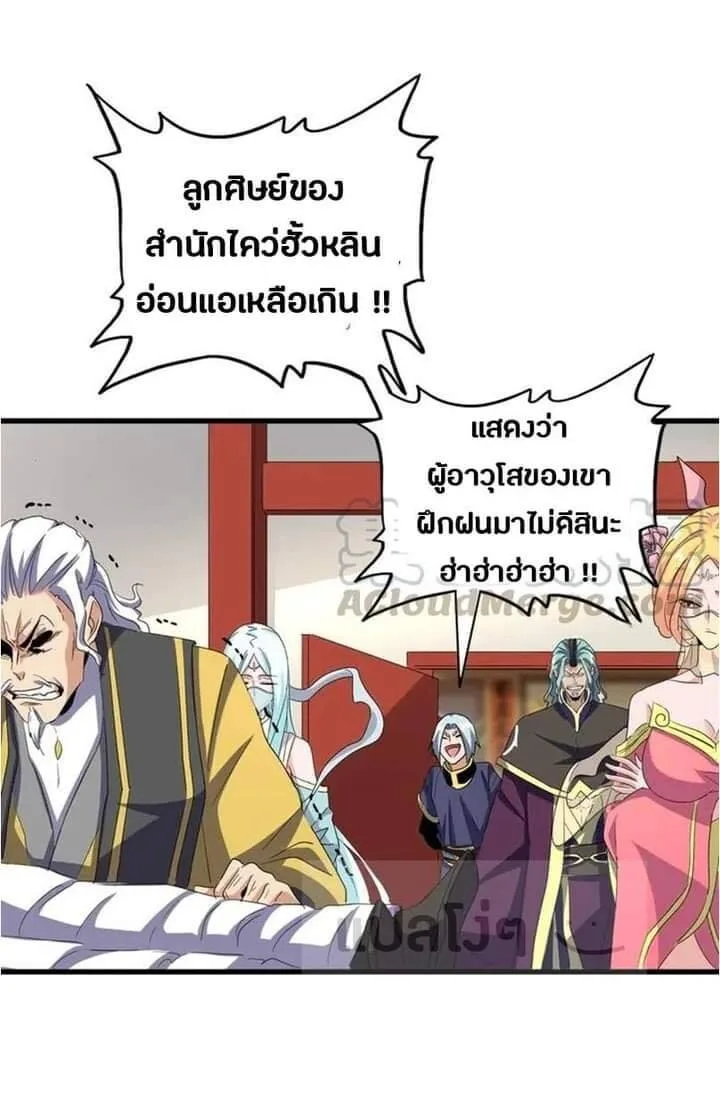 Magic Emperor ราชาจอมเวทย์ ตอนที่ 116 หน้า 22