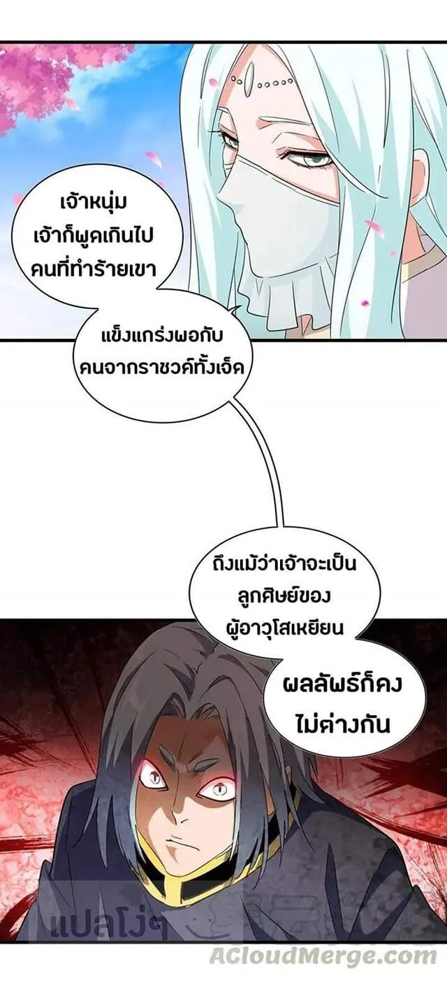 Magic Emperor ราชาจอมเวทย์ ตอนที่ 116 หน้า 23