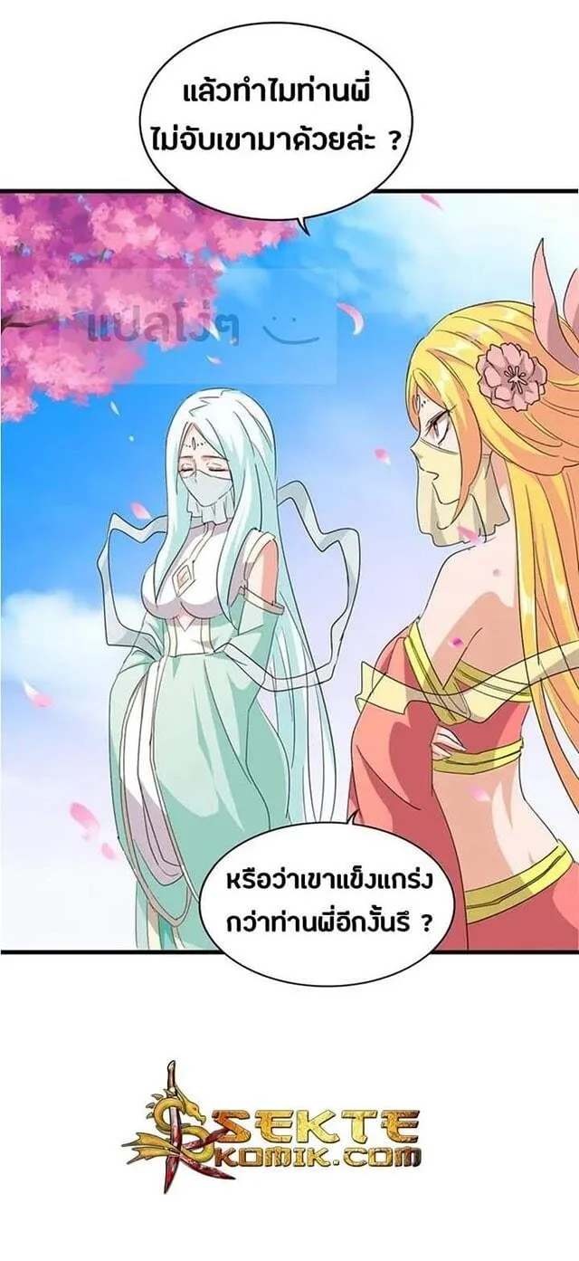 Magic Emperor ราชาจอมเวทย์ ตอนที่ 116 หน้า 24
