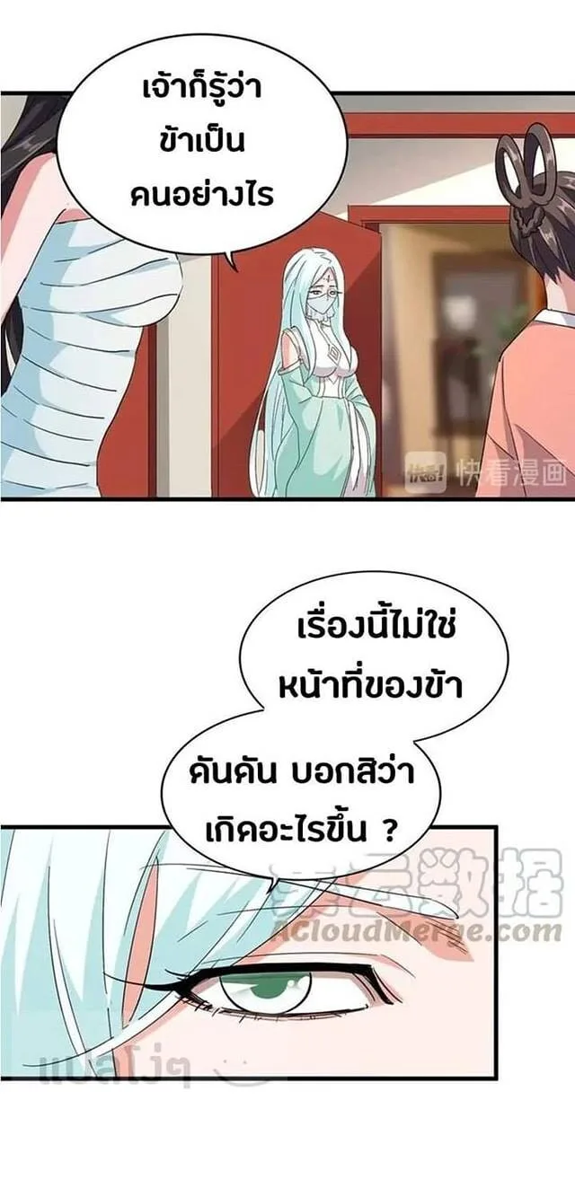 Magic Emperor ราชาจอมเวทย์ ตอนที่ 116 หน้า 25