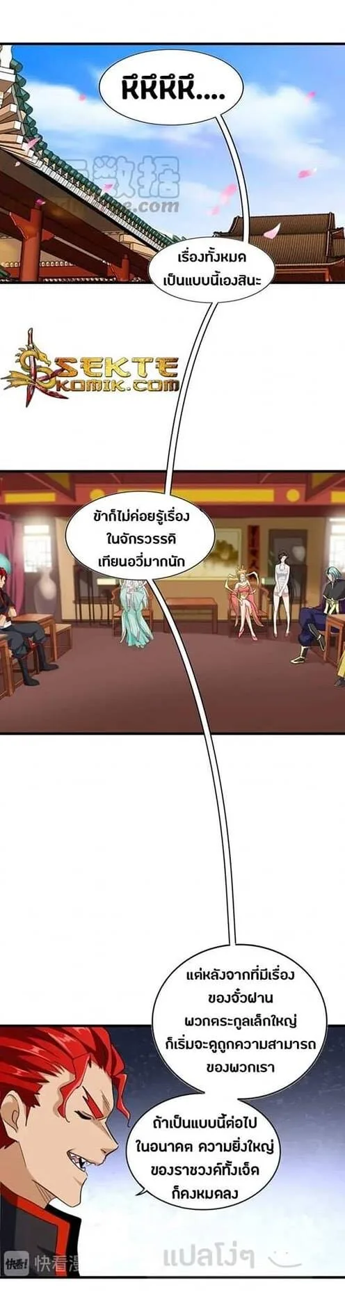 Magic Emperor ราชาจอมเวทย์ ตอนที่ 116 หน้า 27