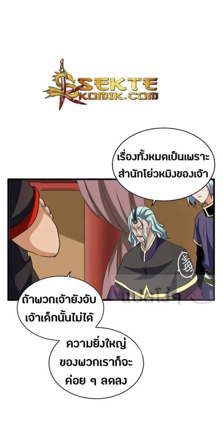 Magic Emperor ราชาจอมเวทย์ ตอนที่ 116 หน้า 28
