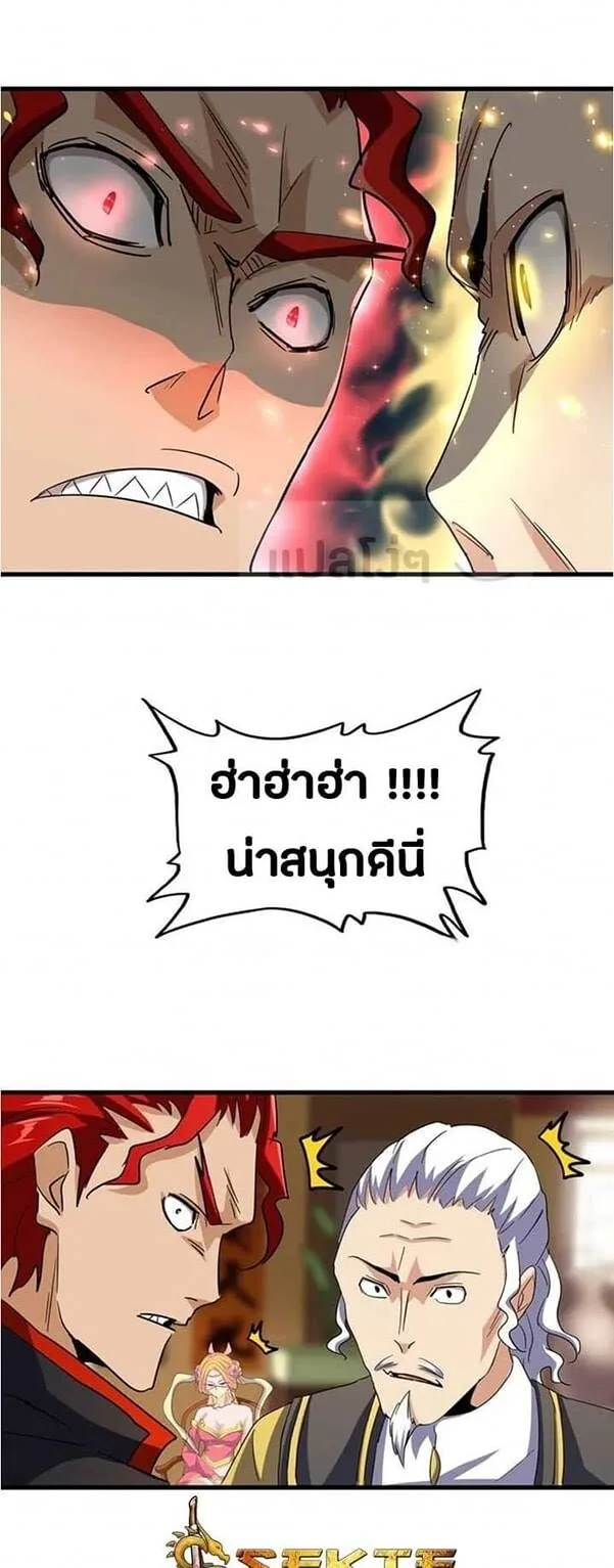 Magic Emperor ราชาจอมเวทย์ ตอนที่ 116 หน้า 3