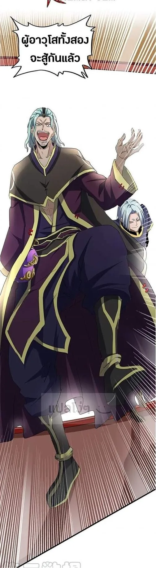 Magic Emperor ราชาจอมเวทย์ ตอนที่ 116 หน้า 4