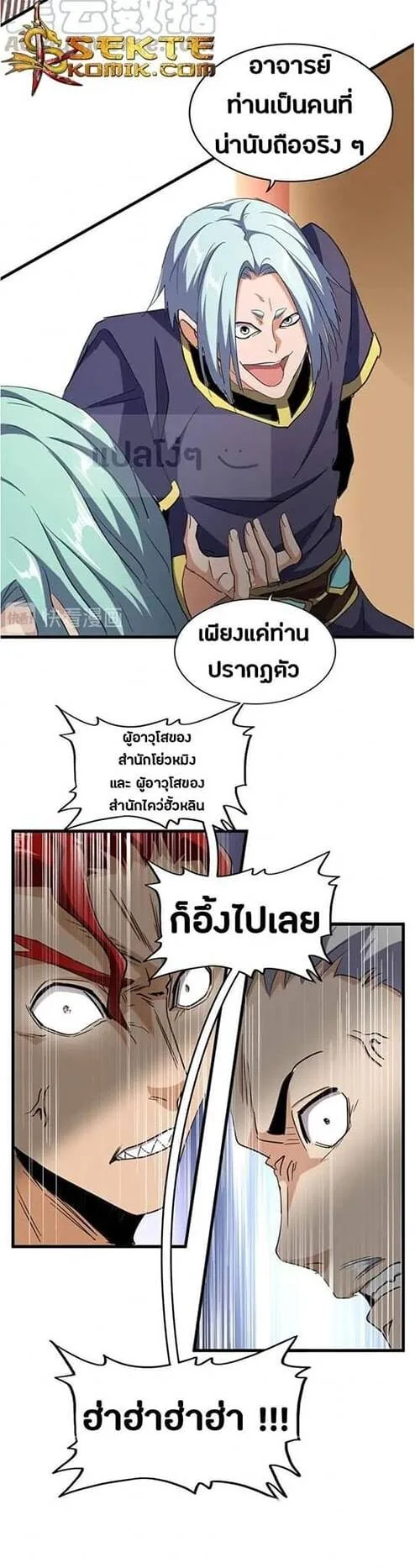 Magic Emperor ราชาจอมเวทย์ ตอนที่ 116 หน้า 5