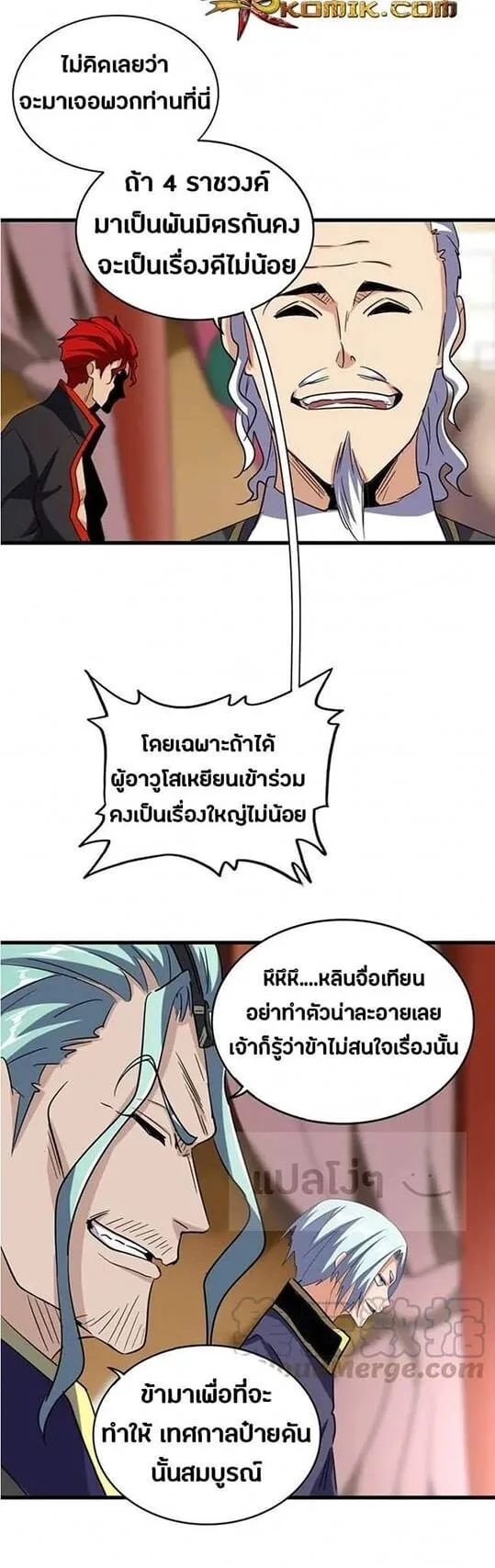 Magic Emperor ราชาจอมเวทย์ ตอนที่ 116 หน้า 8