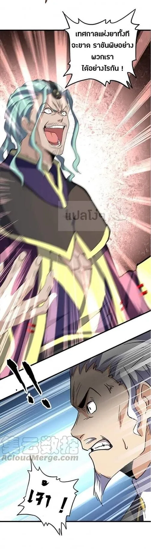 Magic Emperor ราชาจอมเวทย์ ตอนที่ 116 หน้า 9
