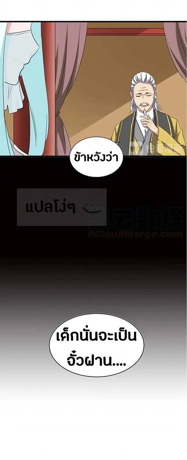 Magic Emperor ราชาจอมเวทย์ ตอนที่ 117 หน้า 10