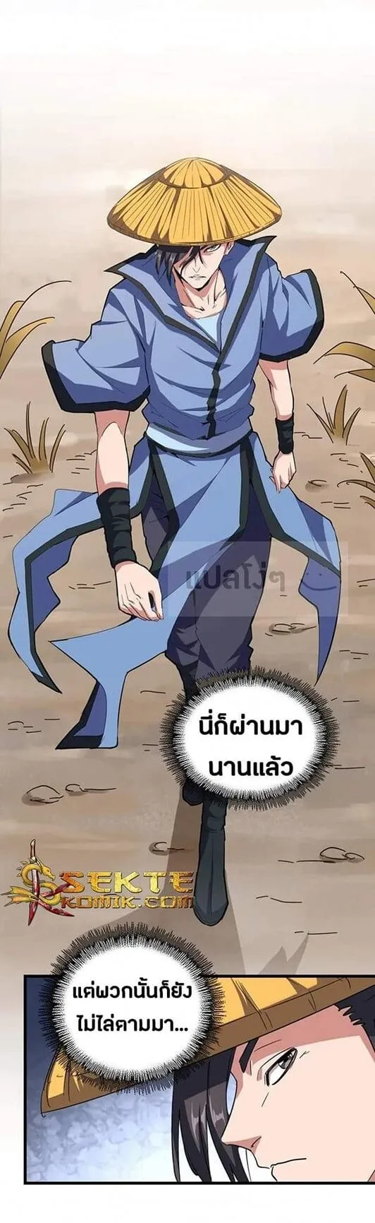 Magic Emperor ราชาจอมเวทย์ ตอนที่ 117 หน้า 12