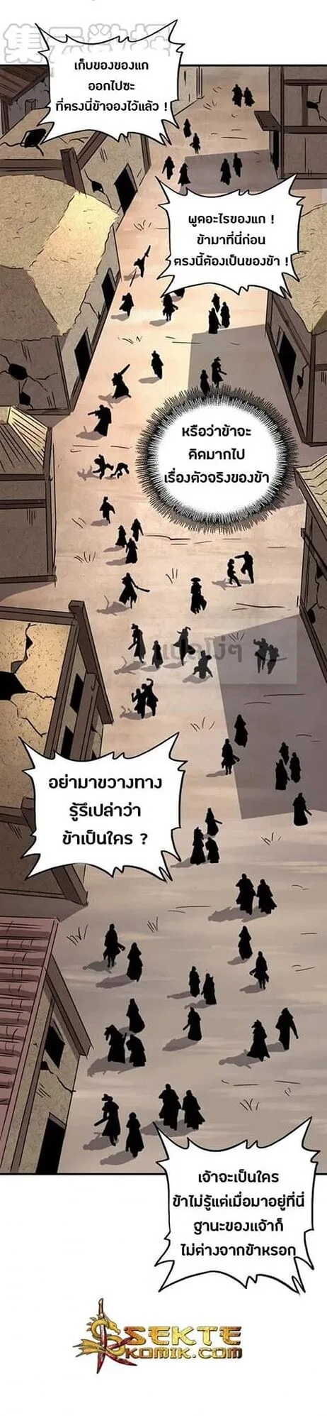 Magic Emperor ราชาจอมเวทย์ ตอนที่ 117 หน้า 13