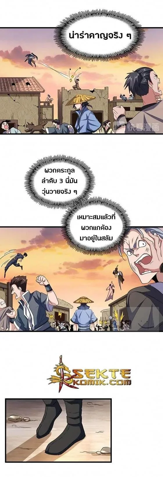 Magic Emperor ราชาจอมเวทย์ ตอนที่ 117 หน้า 14