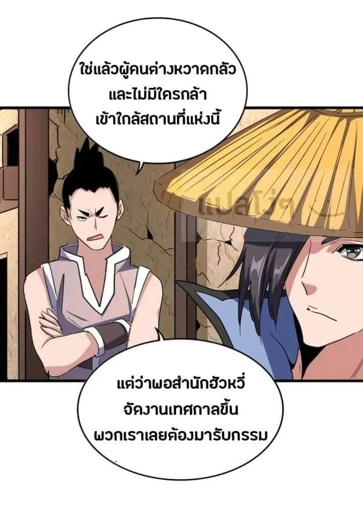 Magic Emperor ราชาจอมเวทย์ ตอนที่ 117 หน้า 17
