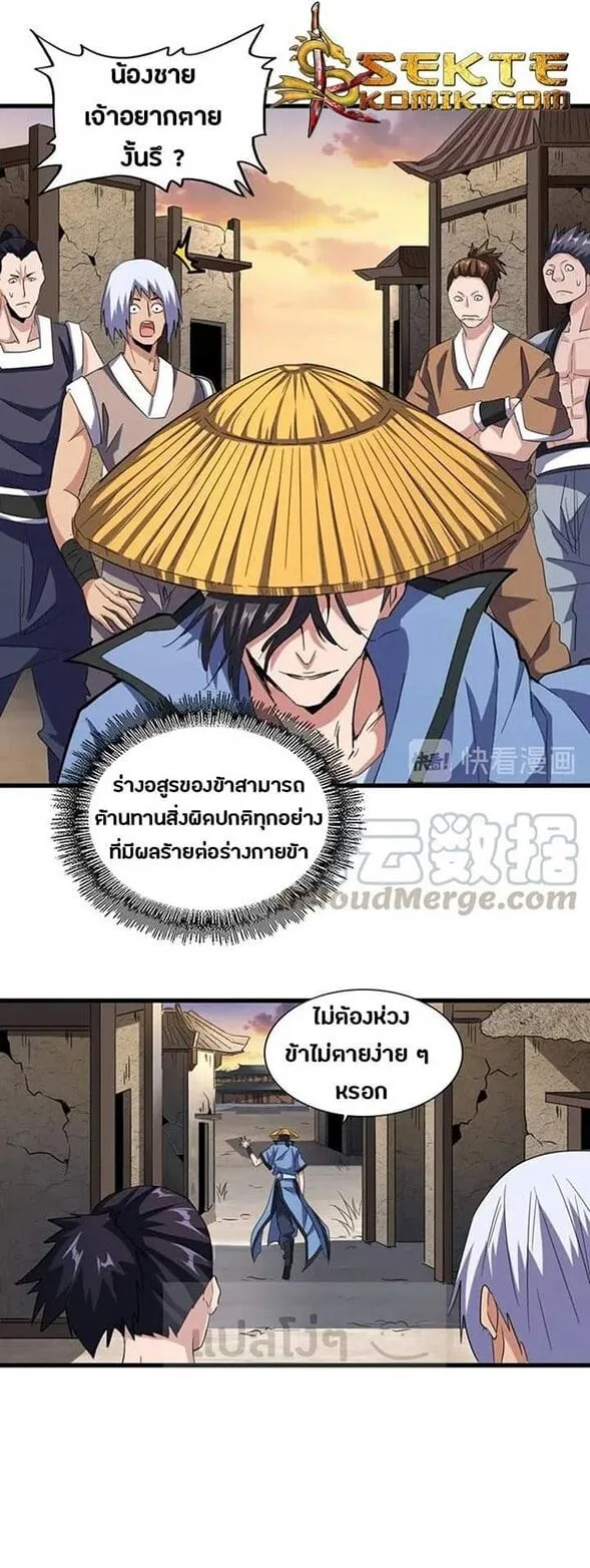 Magic Emperor ราชาจอมเวทย์ ตอนที่ 117 หน้า 19
