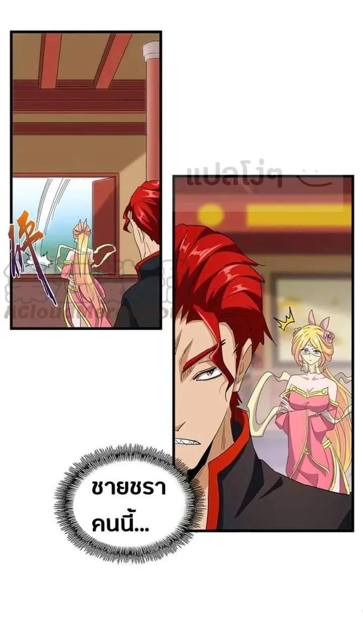 Magic Emperor ราชาจอมเวทย์ ตอนที่ 117 หน้า 2