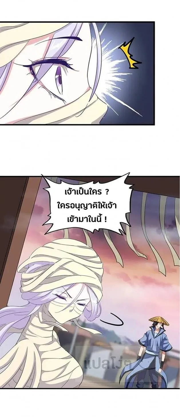 Magic Emperor ราชาจอมเวทย์ ตอนที่ 117 หน้า 23