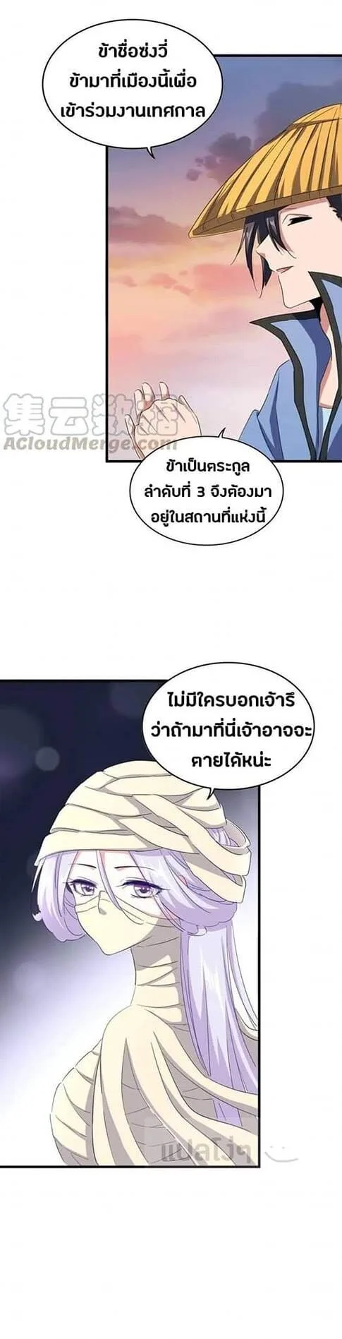 Magic Emperor ราชาจอมเวทย์ ตอนที่ 117 หน้า 24