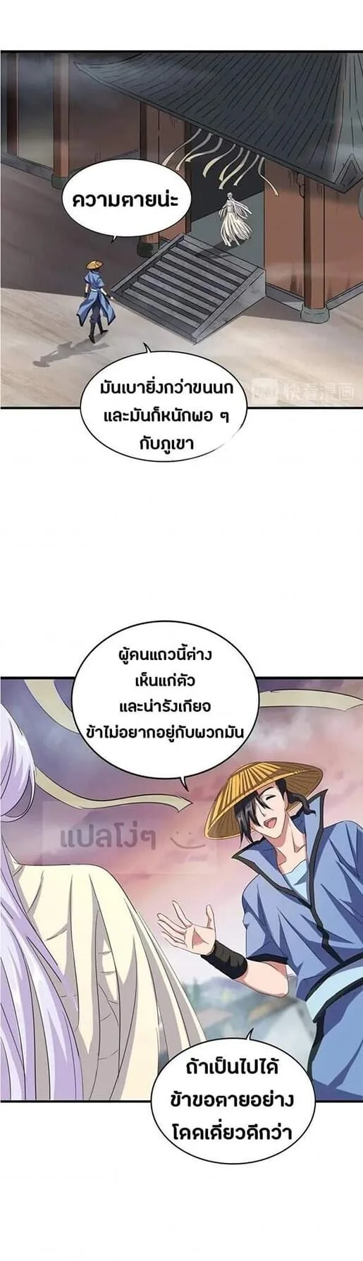 Magic Emperor ราชาจอมเวทย์ ตอนที่ 117 หน้า 25