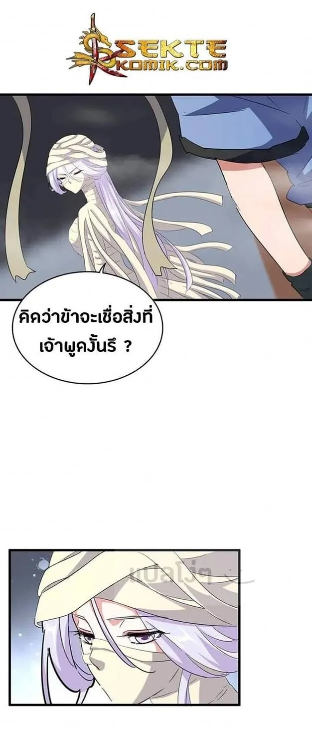 Magic Emperor ราชาจอมเวทย์ ตอนที่ 117 หน้า 26