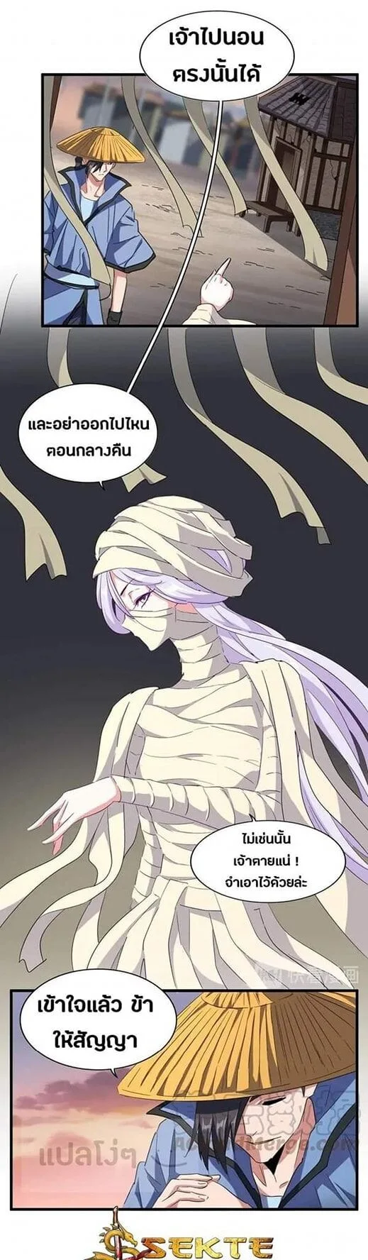 Magic Emperor ราชาจอมเวทย์ ตอนที่ 117 หน้า 27