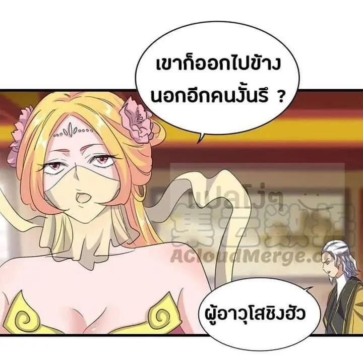Magic Emperor ราชาจอมเวทย์ ตอนที่ 117 หน้า 4